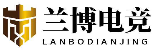 兰博电竞